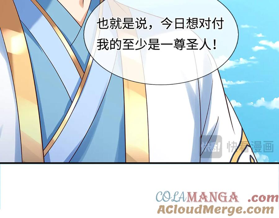 《开局签到至尊丹田》第322话 非圣人不可为 第61页