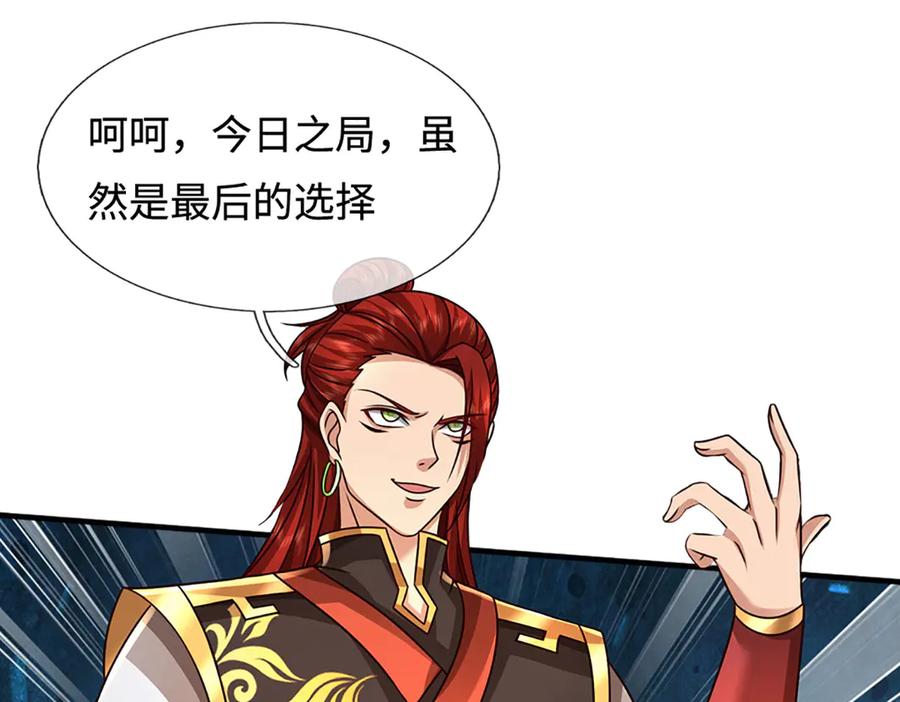 《开局签到至尊丹田》第324话 找到”你“了 第16页