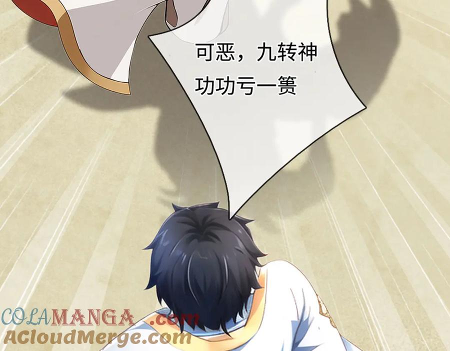 《开局签到至尊丹田》第324话 找到”你“了 第109页