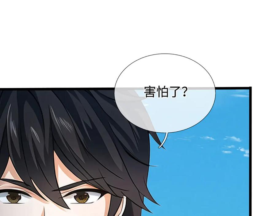《开局签到至尊丹田》第324话 找到”你“了 第100页