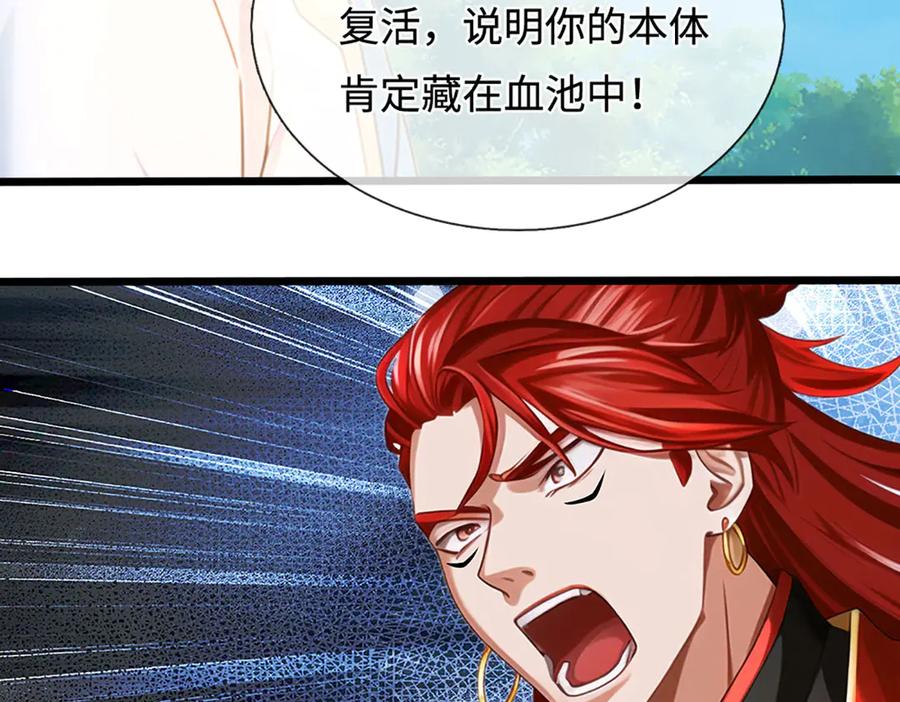《开局签到至尊丹田》第324话 找到”你“了 第92页