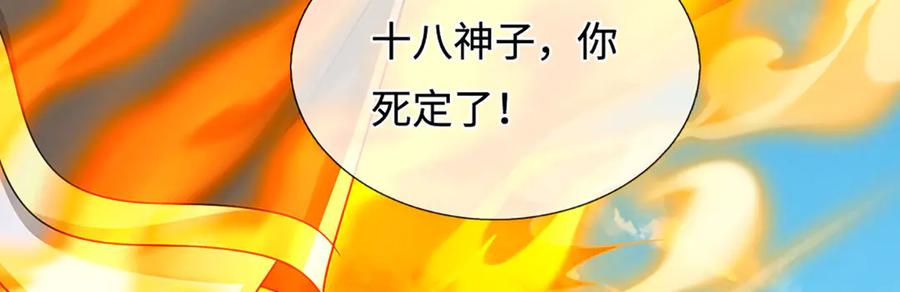 《开局签到至尊丹田》第324话 找到”你“了 第50页