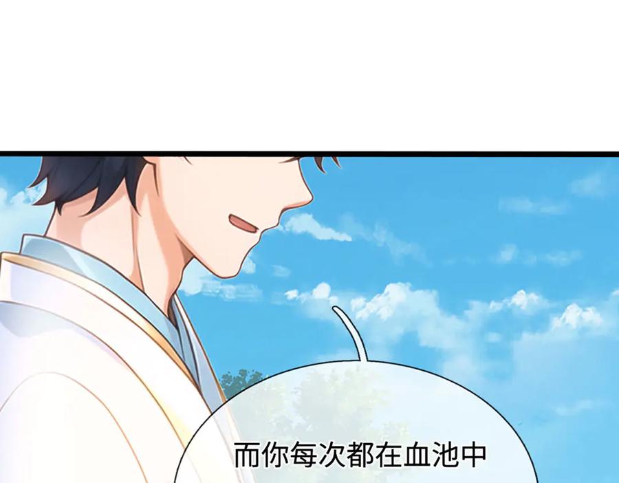 《开局签到至尊丹田》第324话 找到”你“了 第91页