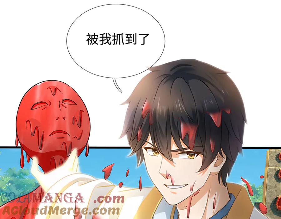《开局签到至尊丹田》第324话 找到”你“了 第77页