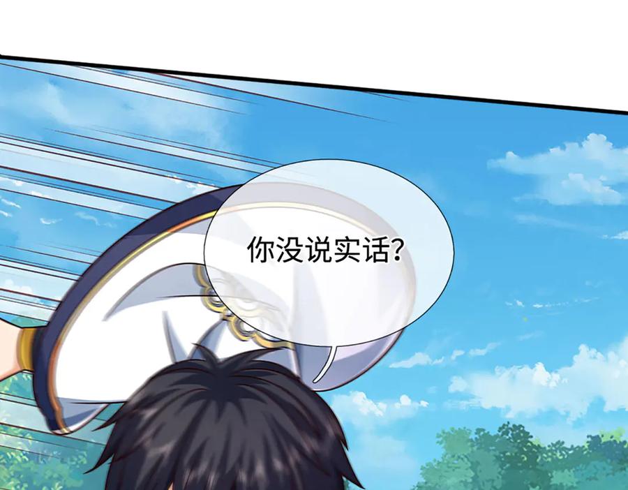 《开局签到至尊丹田》第324话 找到”你“了 第7页