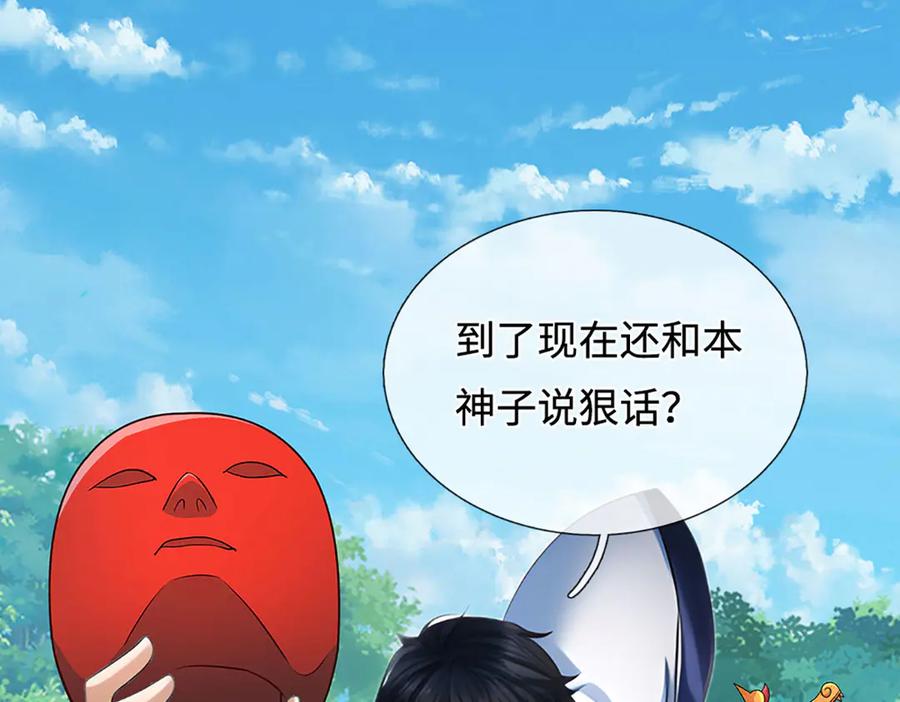 《开局签到至尊丹田》第324话 找到”你“了 第94页