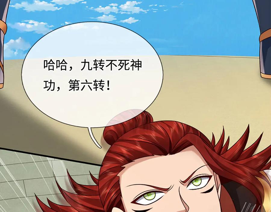 《开局签到至尊丹田》第324话 找到”你“了 第44页