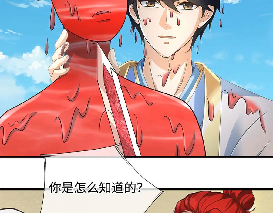《开局签到至尊丹田》第324话 找到”你“了 第84页