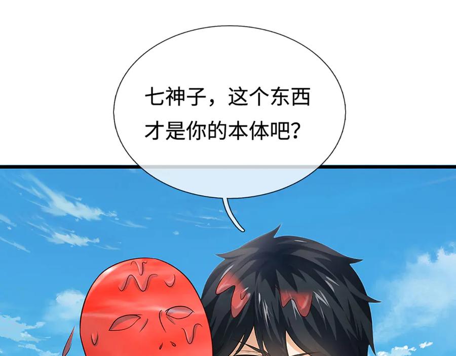 《开局签到至尊丹田》第324话 找到”你“了 第83页