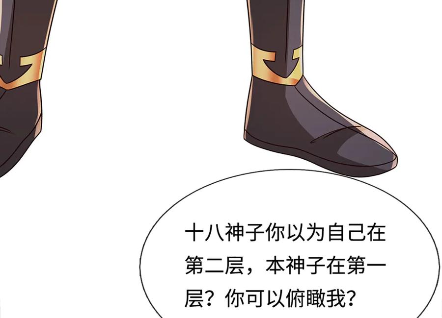 《开局签到至尊丹田》第324话 找到”你“了 第20页