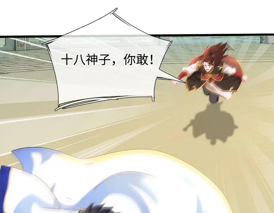 《开局签到至尊丹田》第324话 找到”你“了 第58页