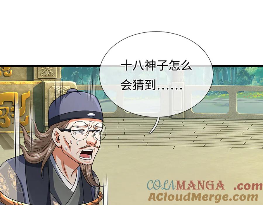 《开局签到至尊丹田》第324话 找到”你“了 第81页
