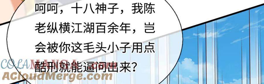 《开局签到至尊丹田》第324话 找到”你“了 第9页