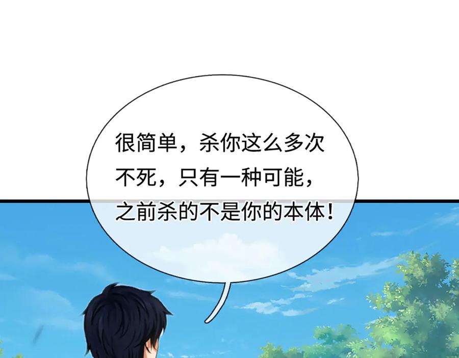 《开局签到至尊丹田》第324话 找到”你“了 第87页