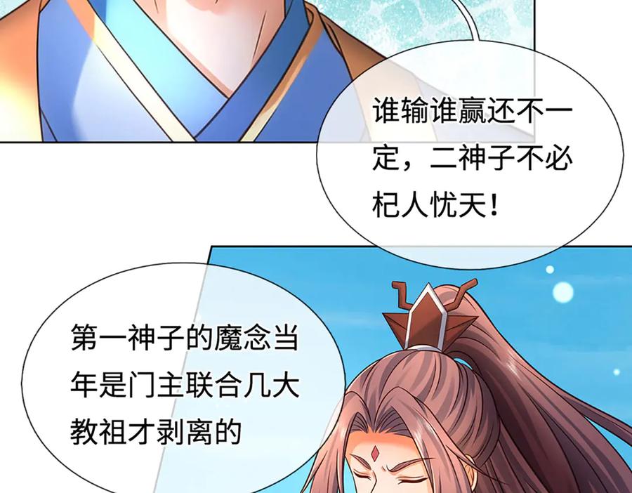 《开局签到至尊丹田》第326话 神魔融合 第118页