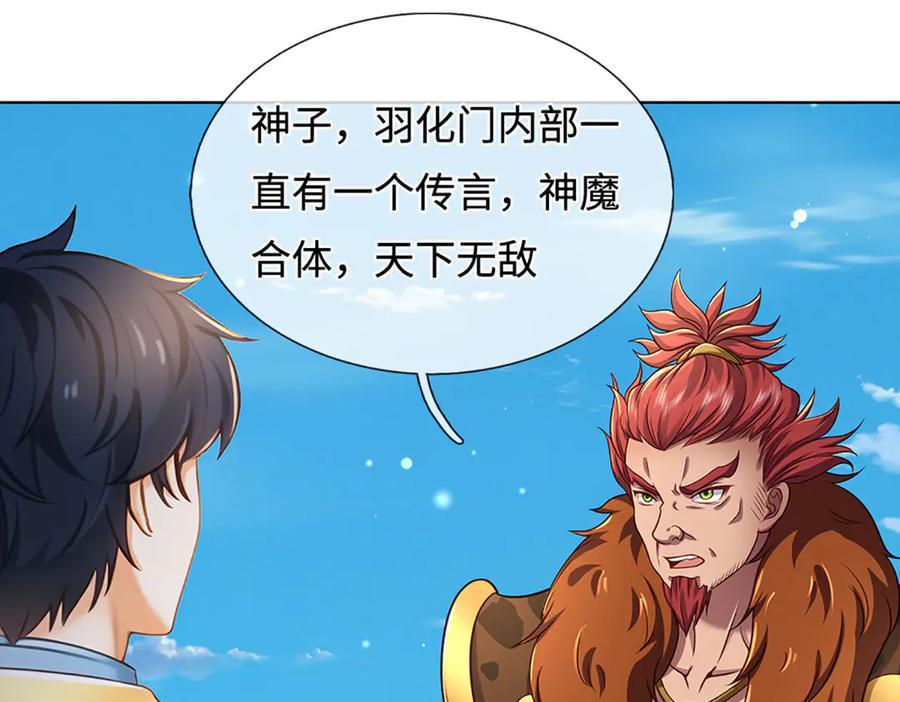 《开局签到至尊丹田》第326话 神魔融合 第58页