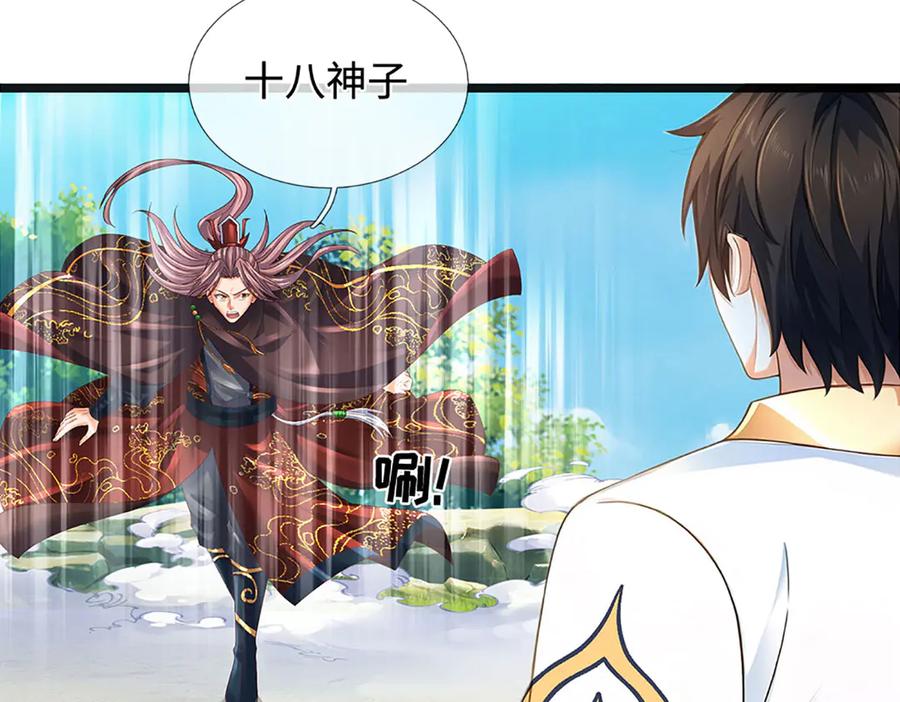 《开局签到至尊丹田》第326话 神魔融合 第43页