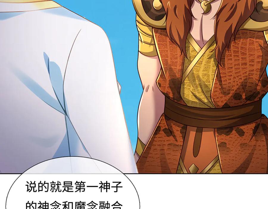 《开局签到至尊丹田》第326话 神魔融合 第59页