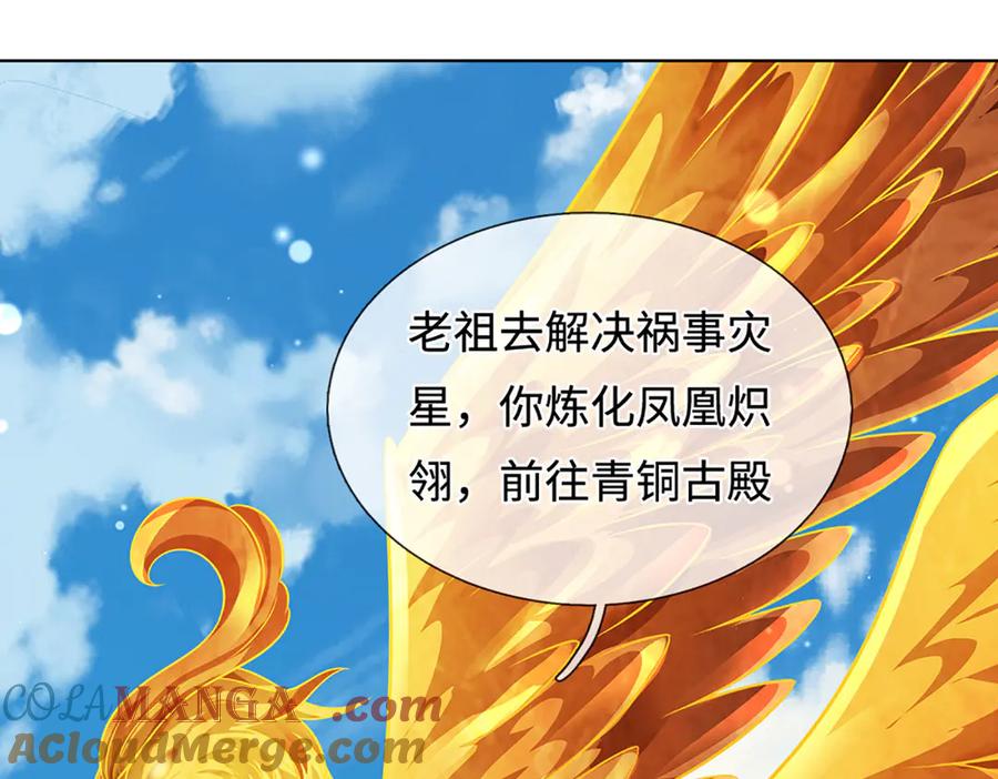 《开局签到至尊丹田》第326话 神魔融合 第89页