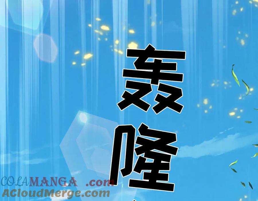 《开局签到至尊丹田》第326话 神魔融合 第29页