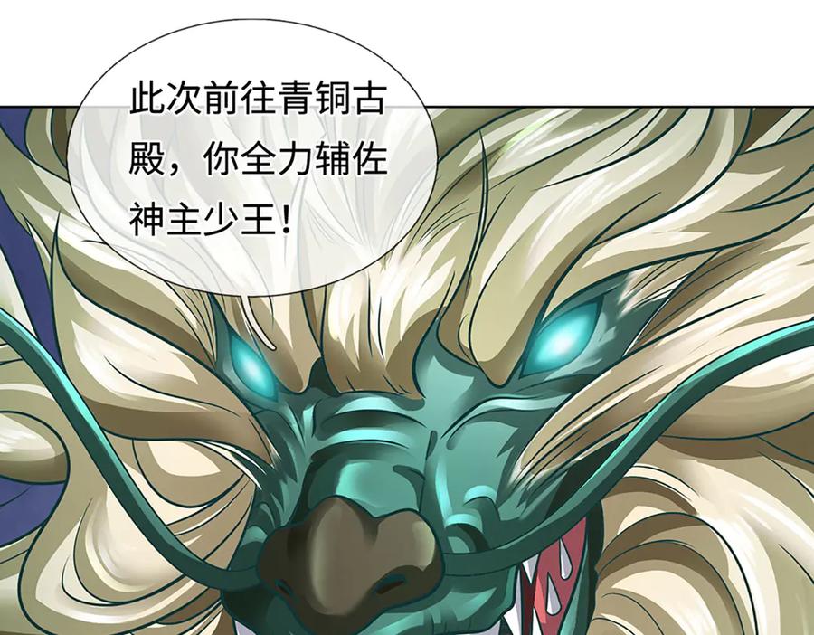《开局签到至尊丹田》第326话 神魔融合 第106页