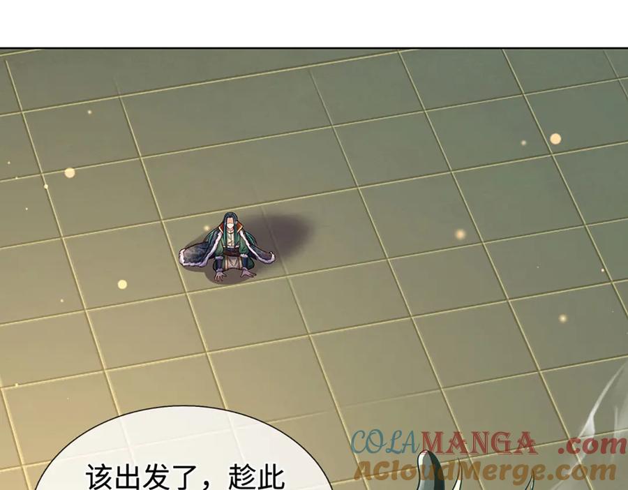 《开局签到至尊丹田》第326话 神魔融合 第109页