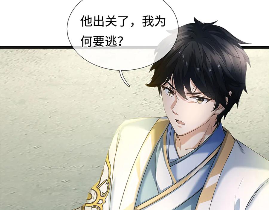 《开局签到至尊丹田》第326话 神魔融合 第50页