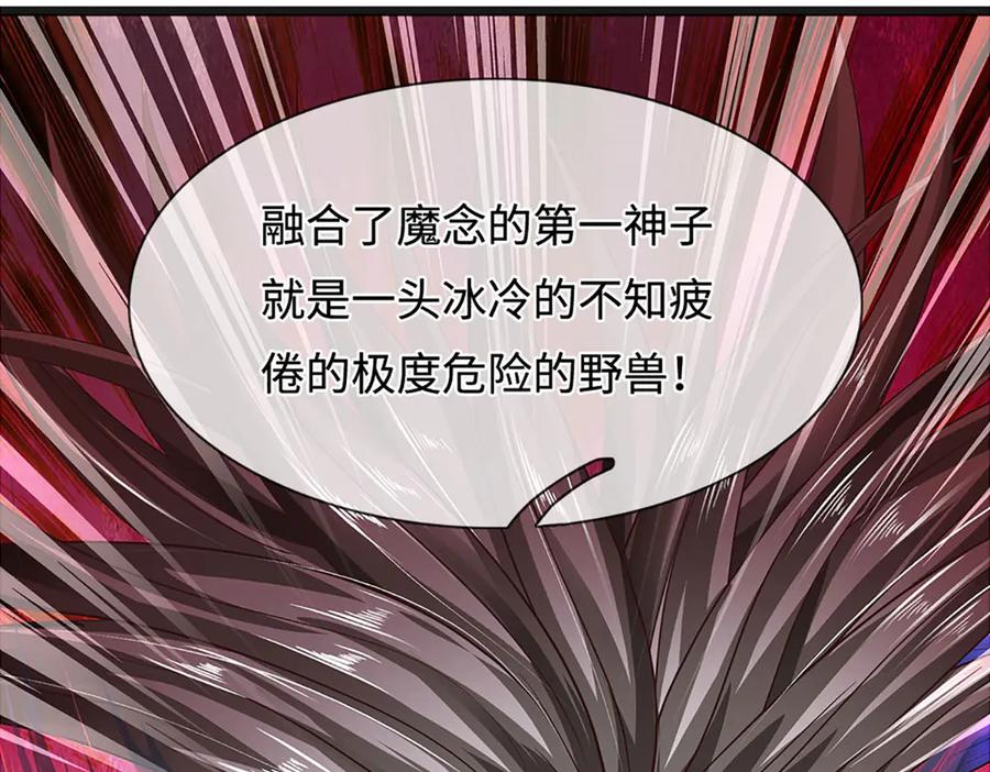 《开局签到至尊丹田》第326话 神魔融合 第54页