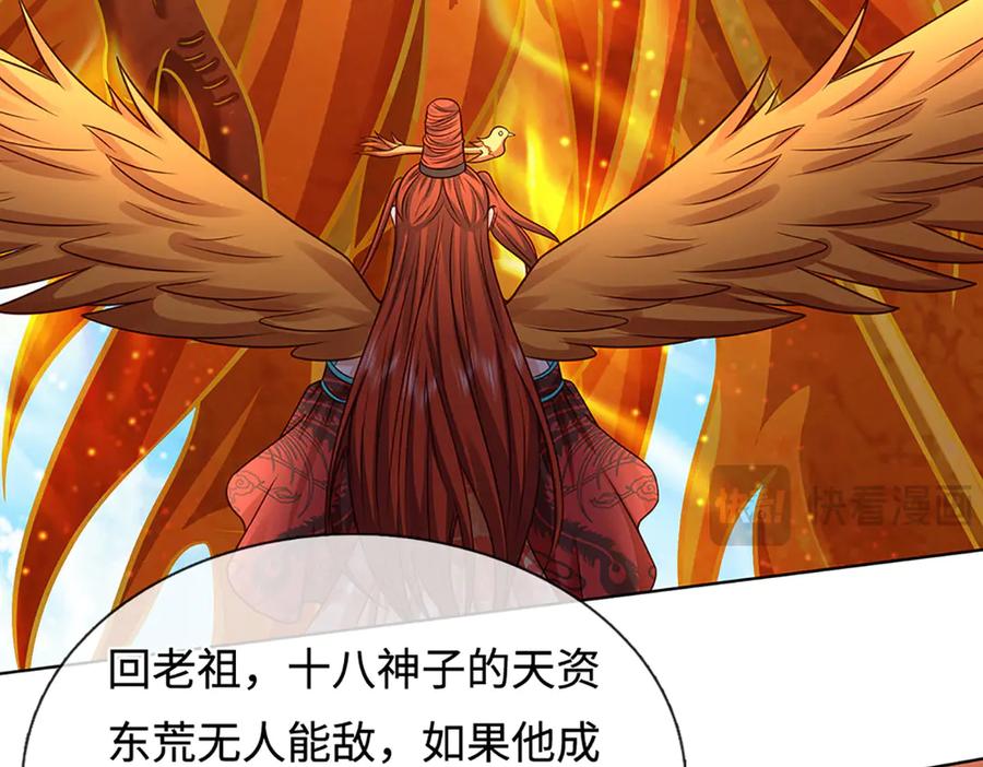《开局签到至尊丹田》第326话 神魔融合 第72页