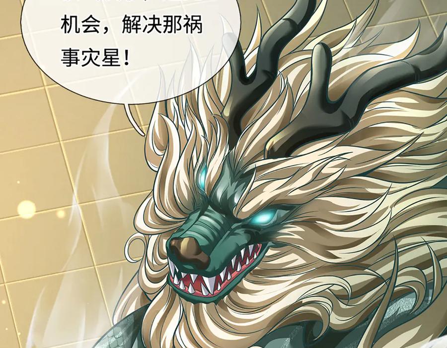 《开局签到至尊丹田》第326话 神魔融合 第110页