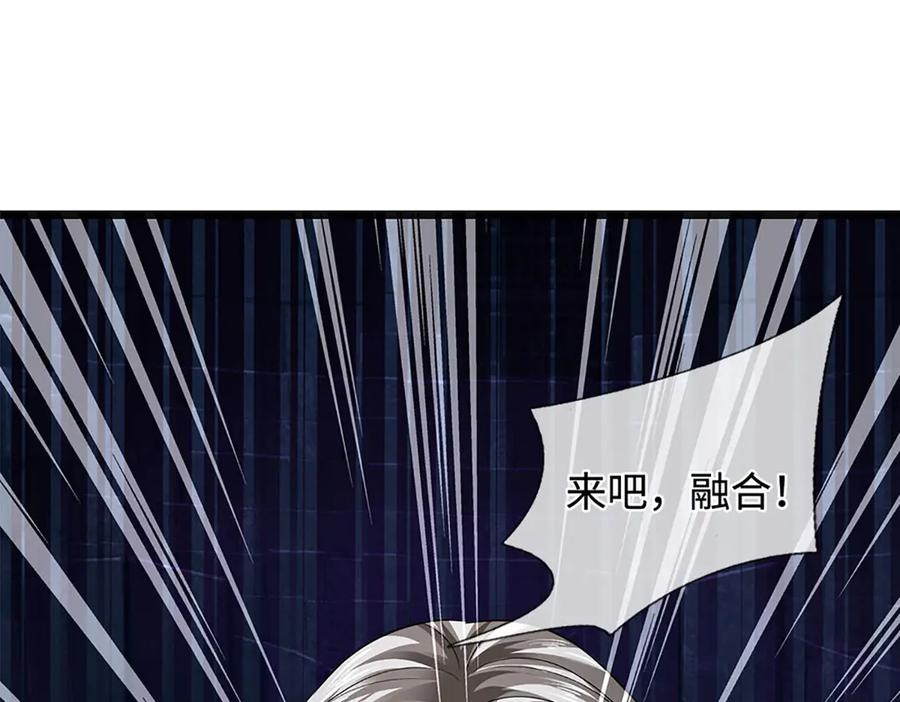 《开局签到至尊丹田》第326话 神魔融合 第7页