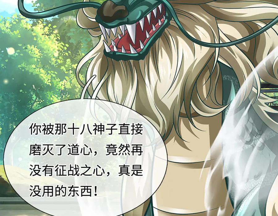 《开局签到至尊丹田》第326话 神魔融合 第103页