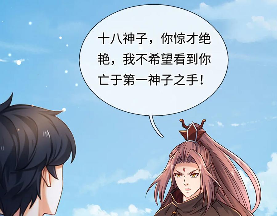 《开局签到至尊丹田》第326话 神魔融合 第114页