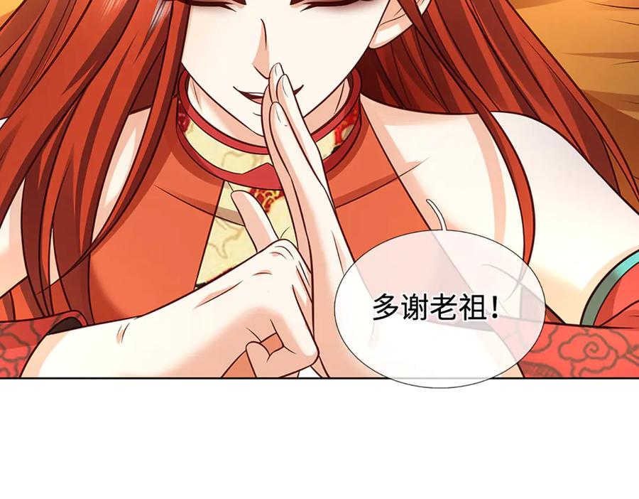 《开局签到至尊丹田》第326话 神魔融合 第87页