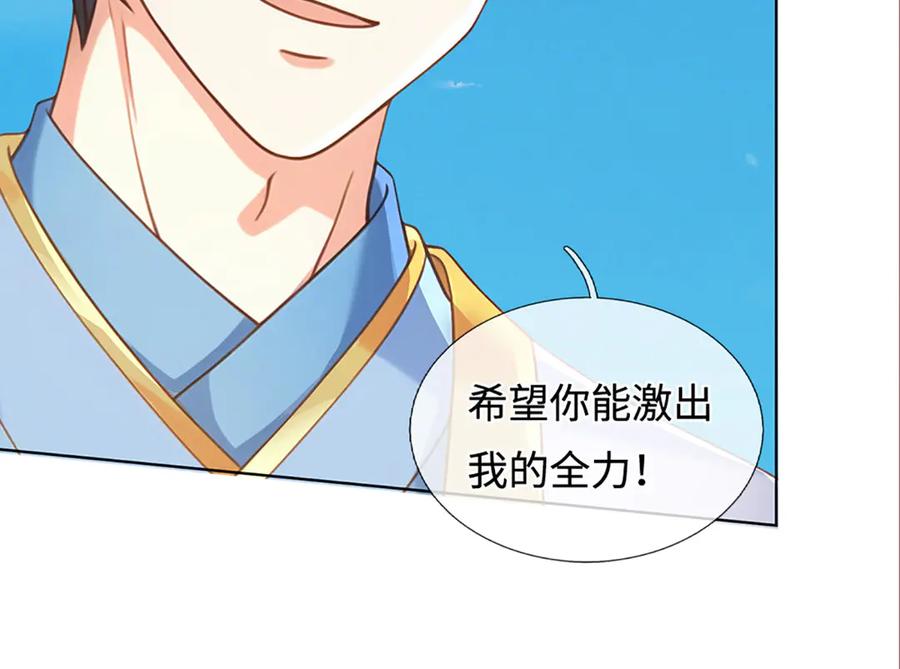 《开局签到至尊丹田》第332话 魔化神子 第16页