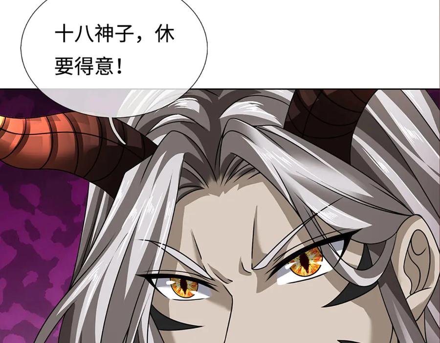 《开局签到至尊丹田》第332话 魔化神子 第10页