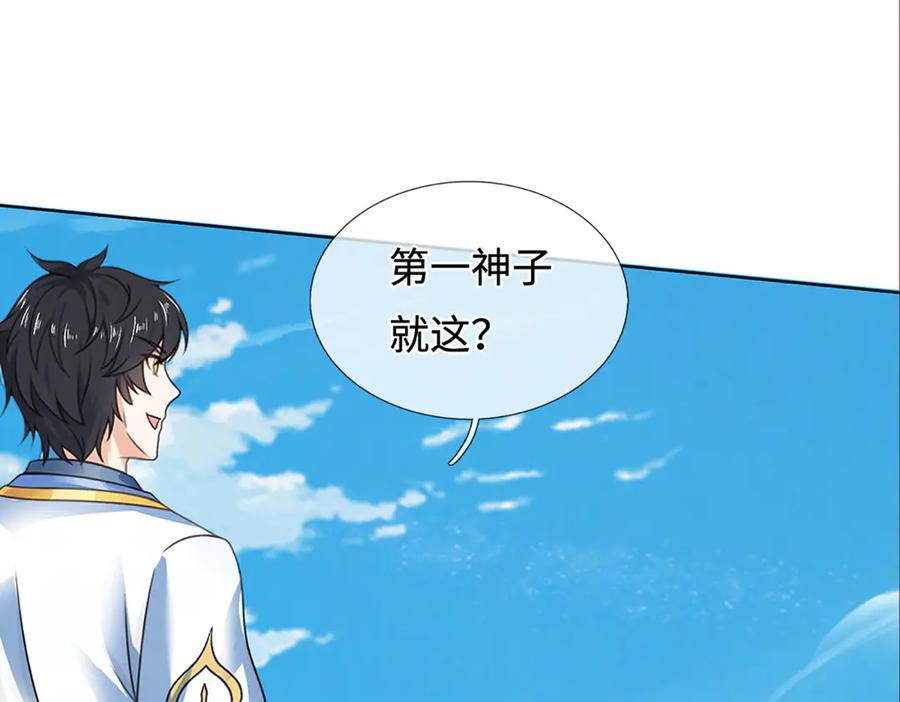 《开局签到至尊丹田》第332话 魔化神子 第7页