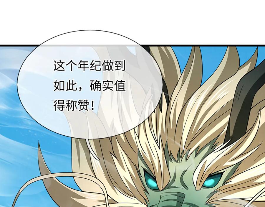 《开局签到至尊丹田》第333话 毒雾领域，超凡感知 第40页