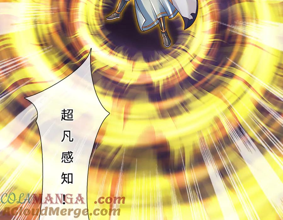 《开局签到至尊丹田》第333话 毒雾领域，超凡感知 第81页
