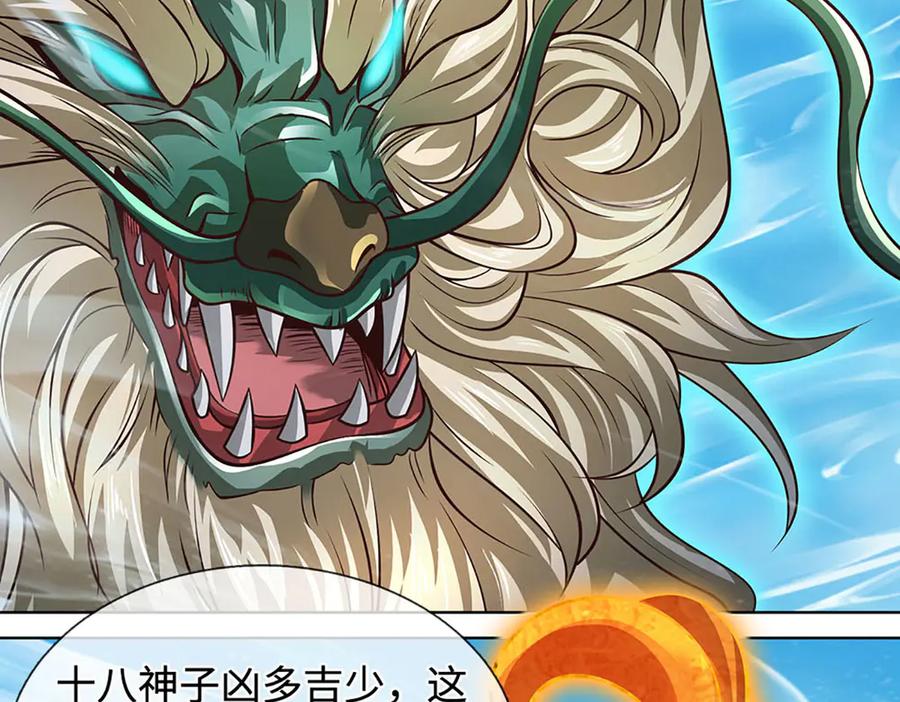 《开局签到至尊丹田》第333话 毒雾领域，超凡感知 第63页