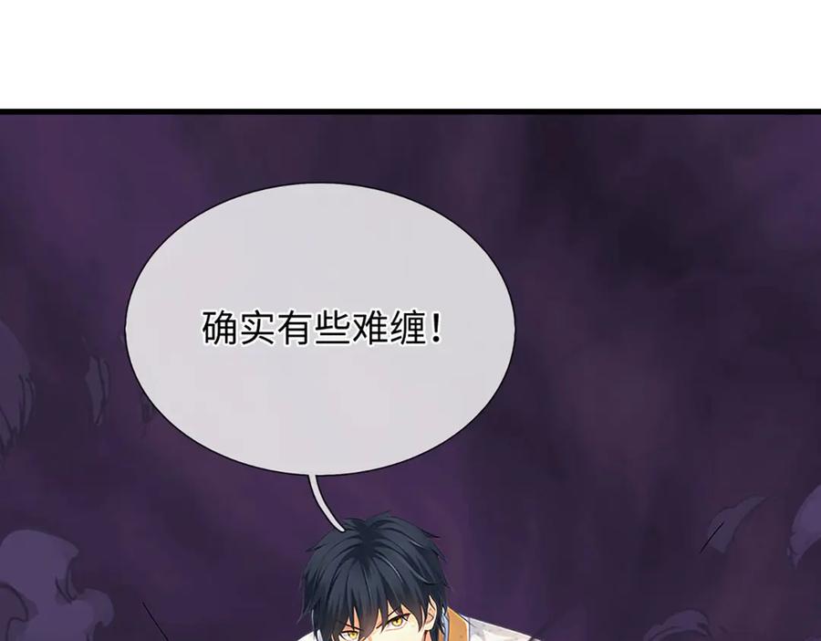 《开局签到至尊丹田》第333话 毒雾领域，超凡感知 第56页