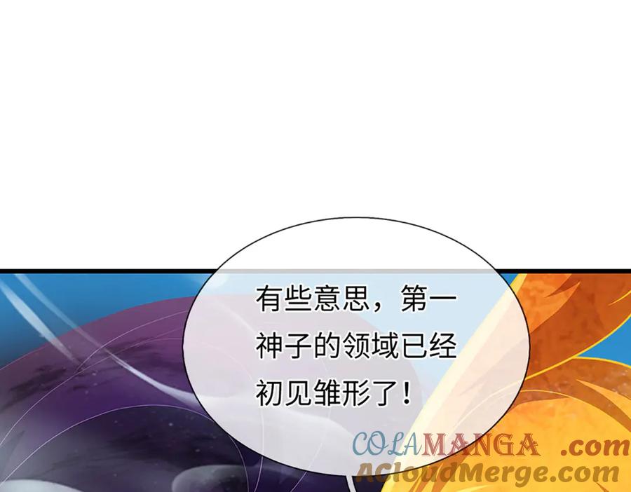《开局签到至尊丹田》第333话 毒雾领域，超凡感知 第37页