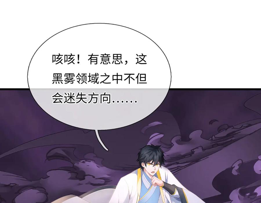 《开局签到至尊丹田》第333话 毒雾领域，超凡感知 第42页