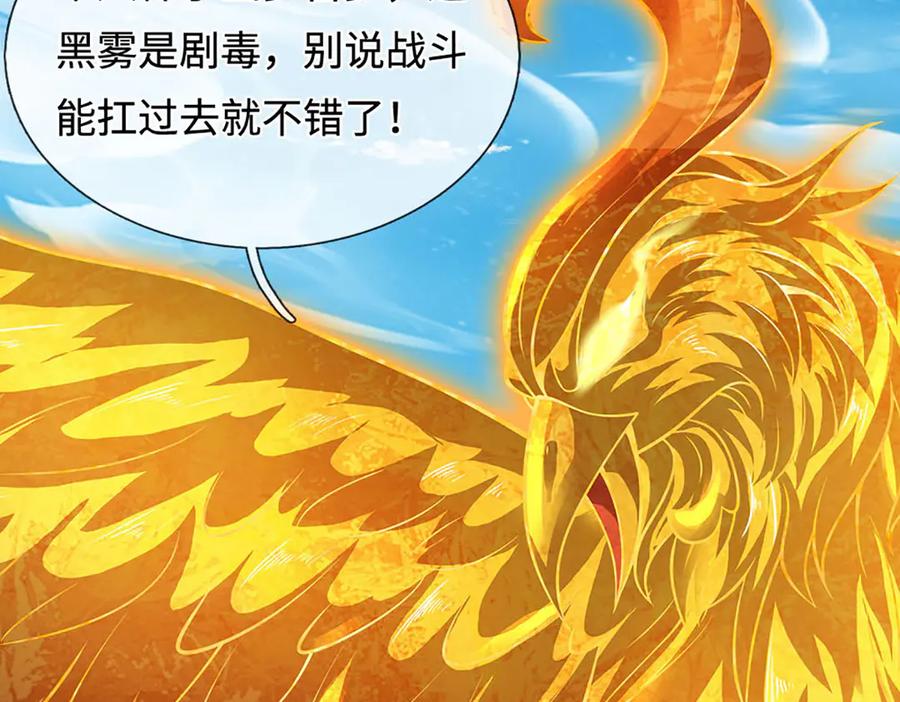 《开局签到至尊丹田》第333话 毒雾领域，超凡感知 第64页
