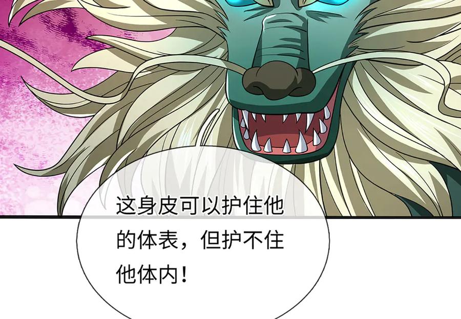 《开局签到至尊丹田》第333话 毒雾领域，超凡感知 第19页