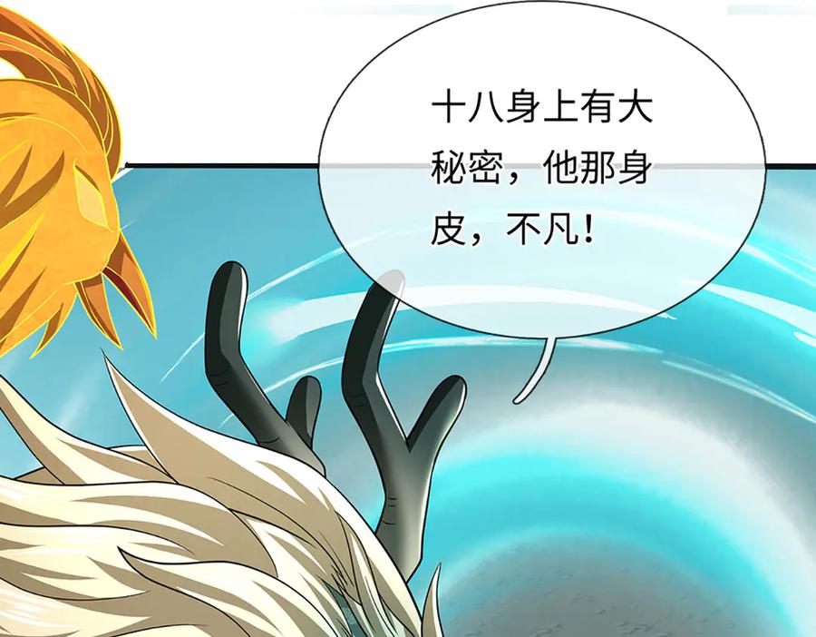 《开局签到至尊丹田》第333话 毒雾领域，超凡感知 第16页
