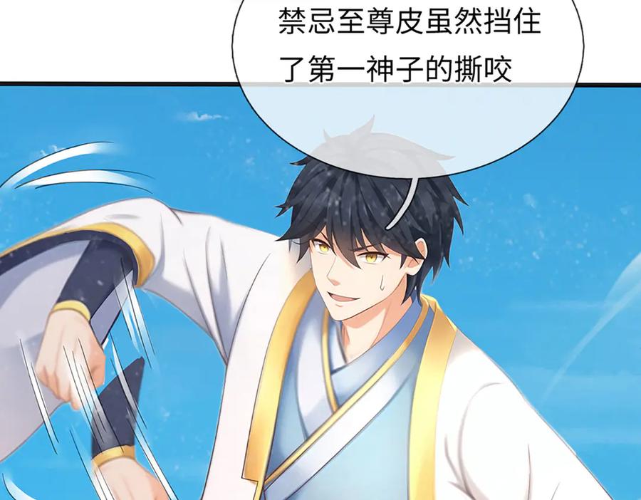 《开局签到至尊丹田》第333话 毒雾领域，超凡感知 第12页
