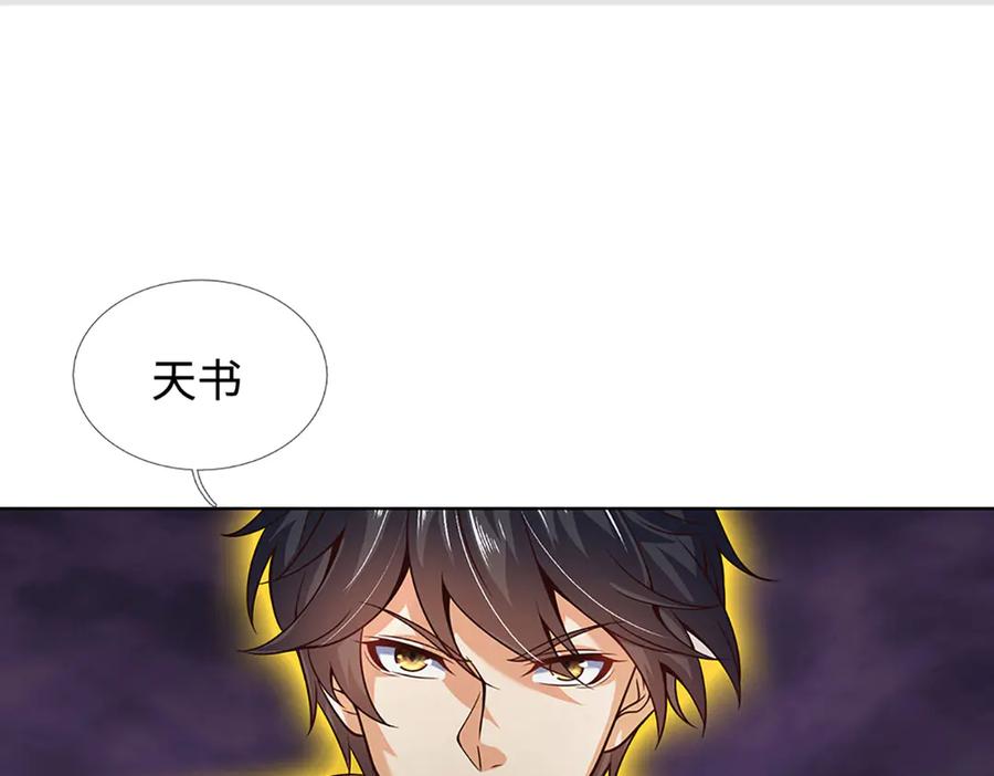 《开局签到至尊丹田》第333话 毒雾领域，超凡感知 第78页