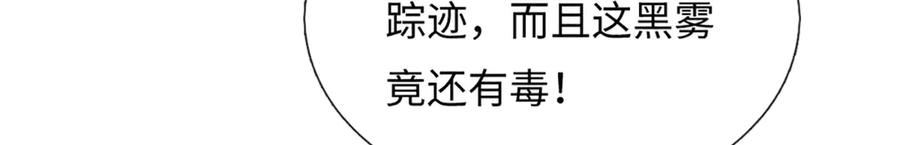 《开局签到至尊丹田》第333话 毒雾领域，超凡感知 第44页