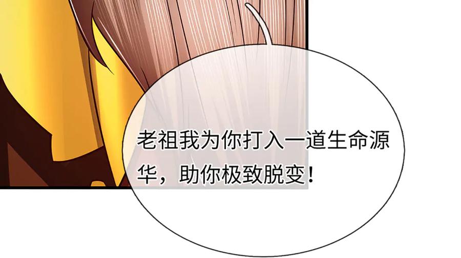 《开局签到至尊丹田》第337话 生命源华，极致蜕变 第10页